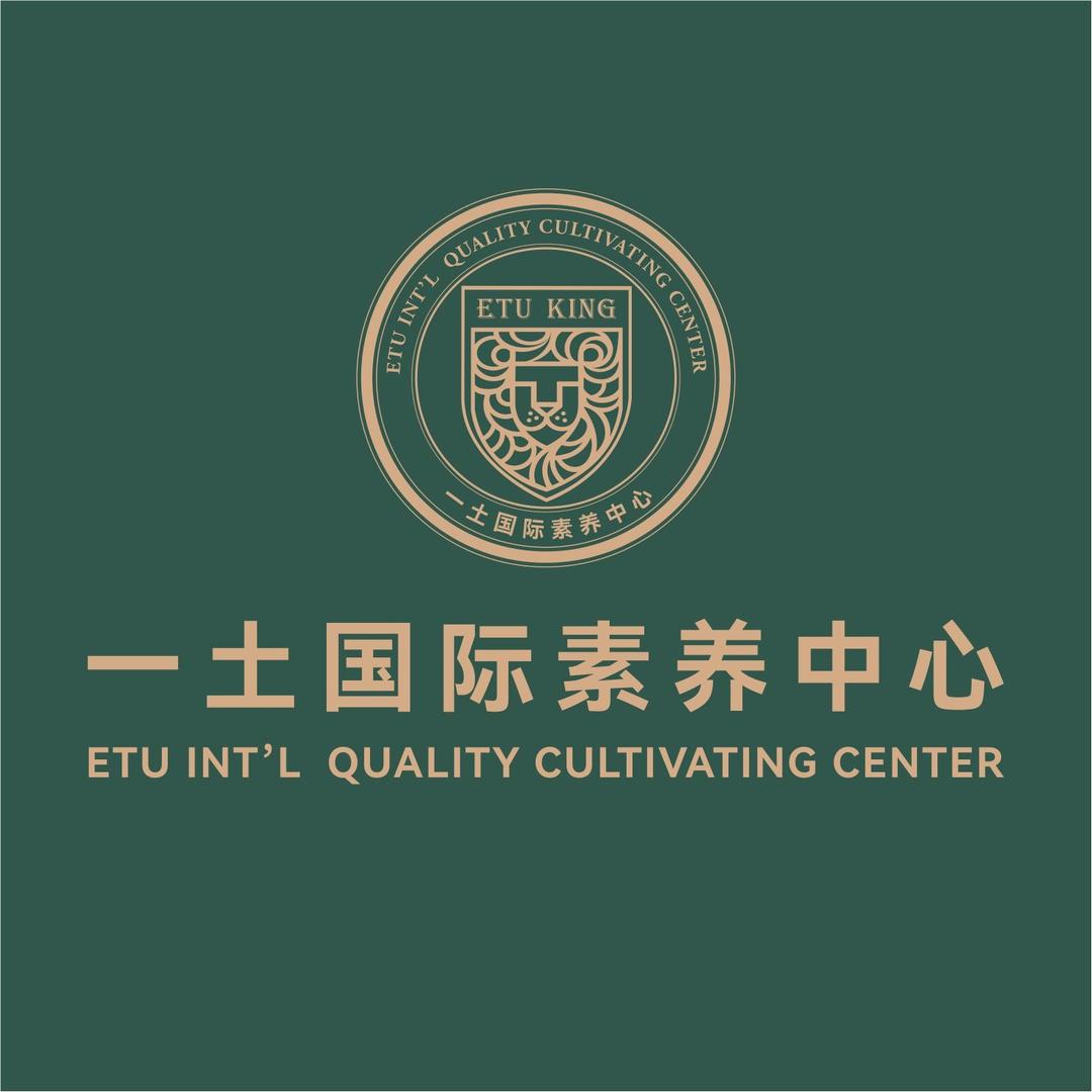 武汉一土国际素养中心