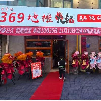 陈掌柜369地摊火锅(经园路店)官方号