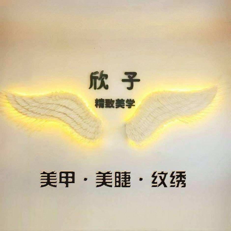 欣子精致美学(万象汇店)官方号