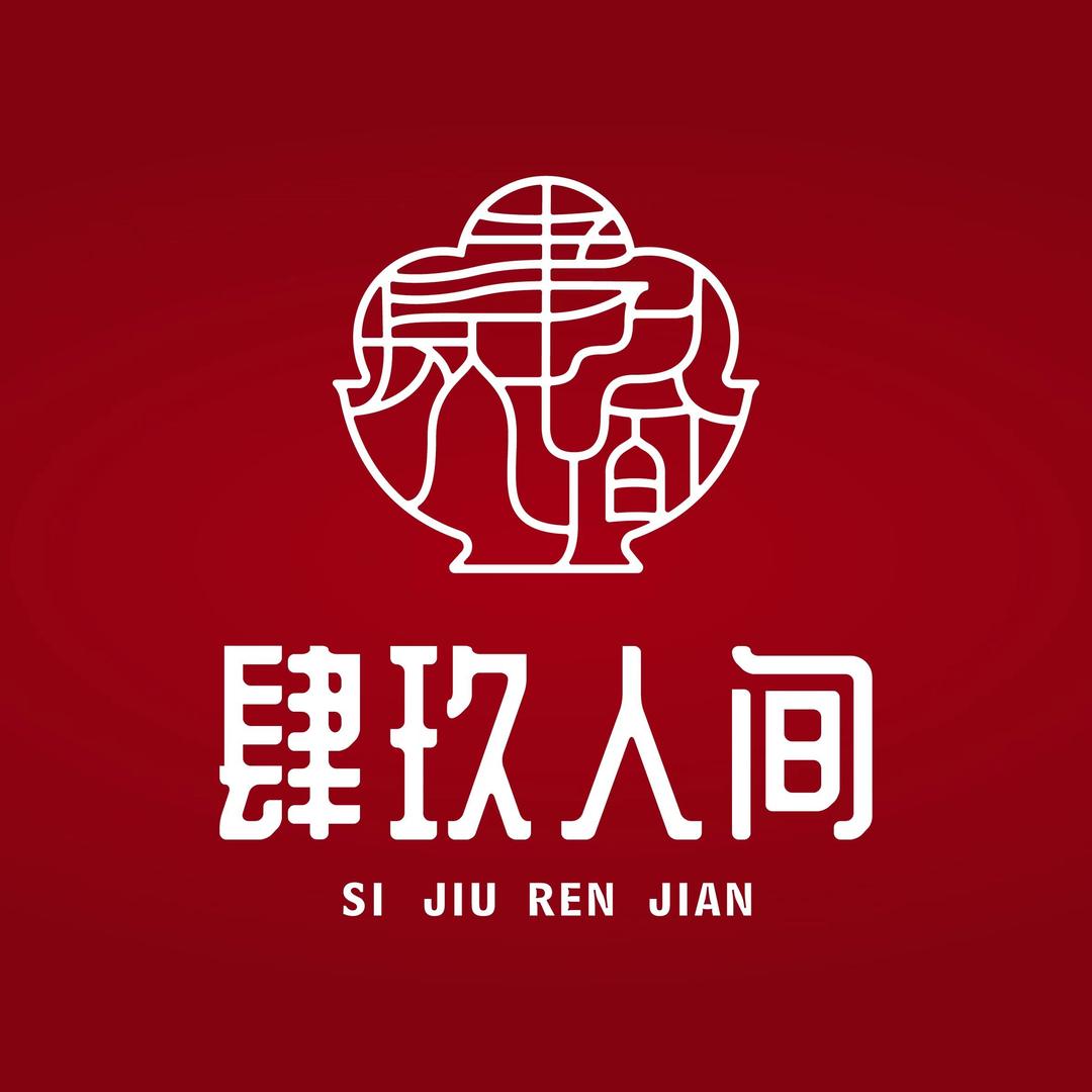 肆玖人间·原切烤肉到家（总部）