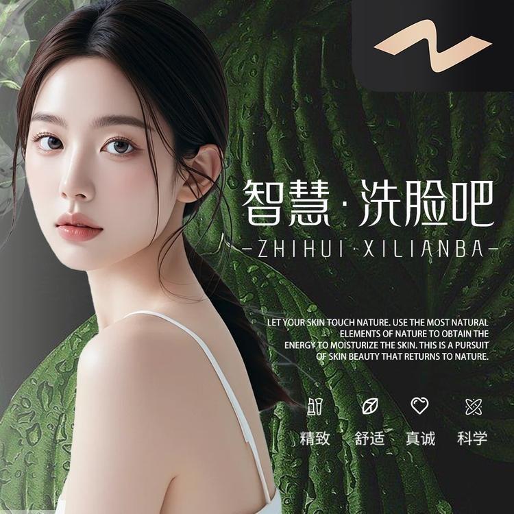 智慧洗脸吧