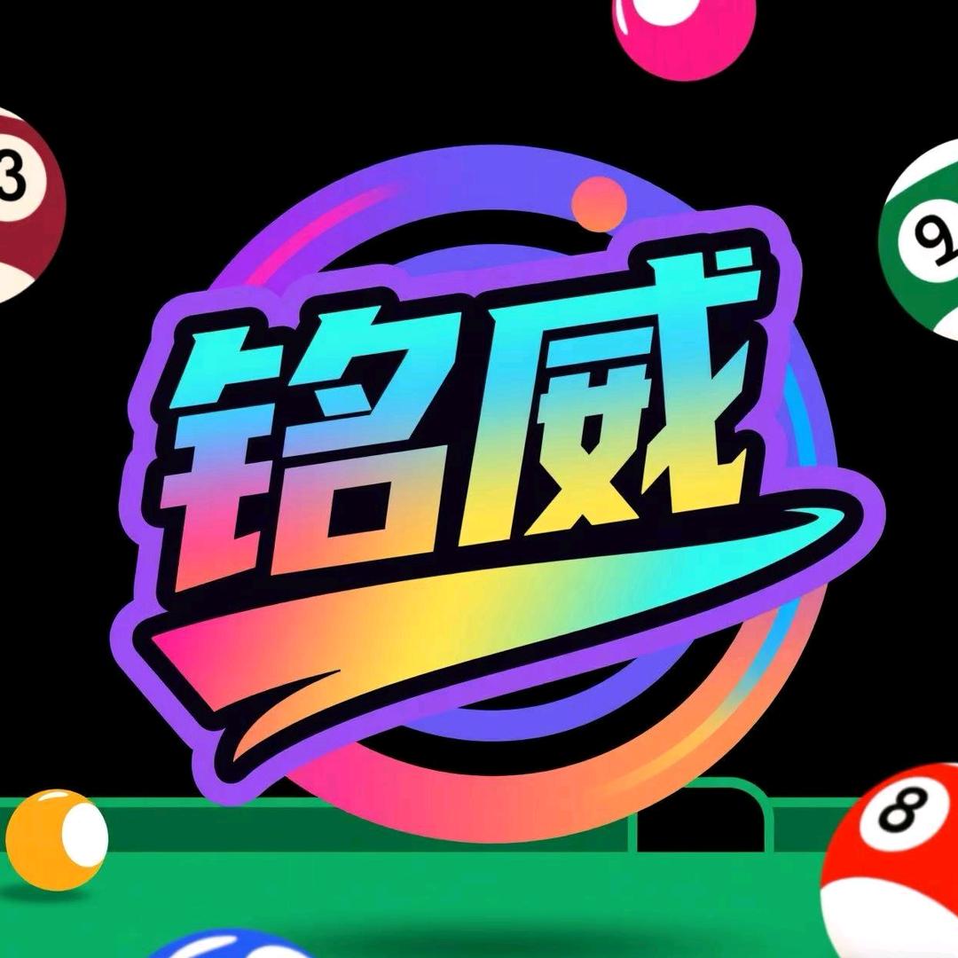 金塔铭威台球俱乐部