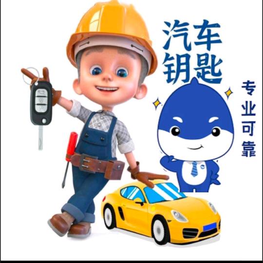 景德镇车友会汽车钥匙
