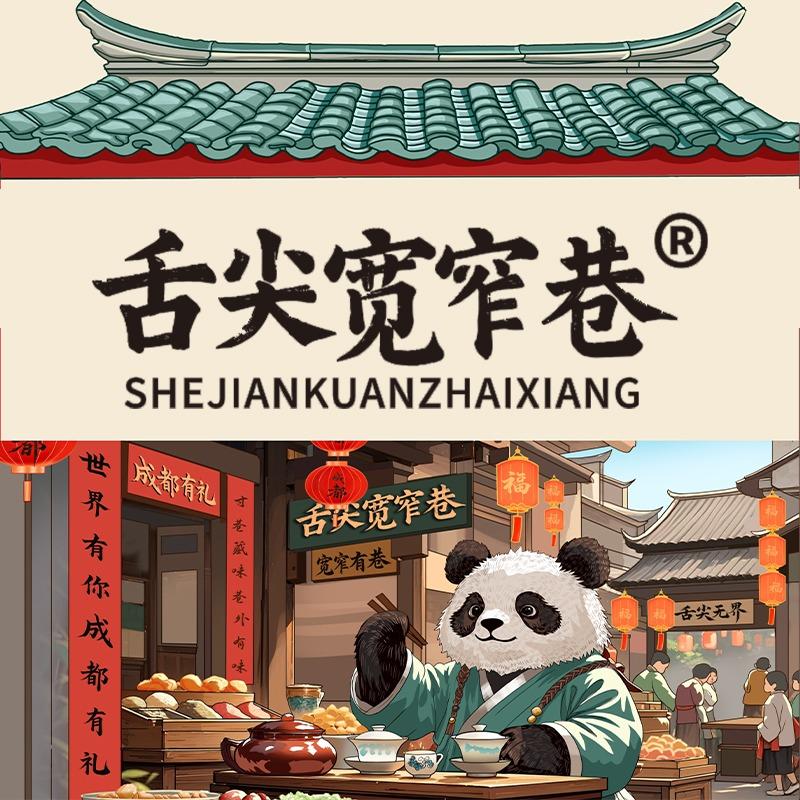 舌尖宽窄巷（育才路店）