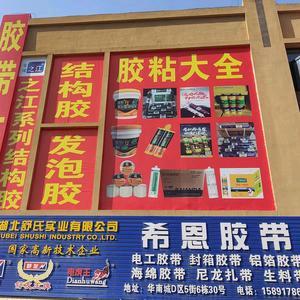 希恩胶业