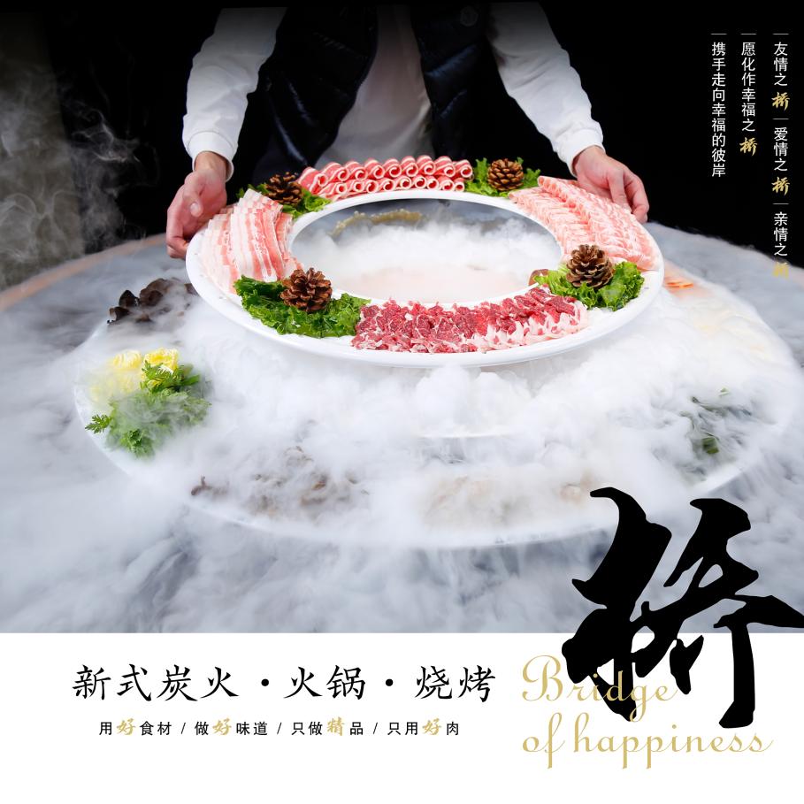 （桥 ）火锅 -官方号