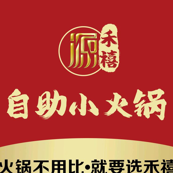 禾禧自助小火锅(即墨宝龙店)官方号