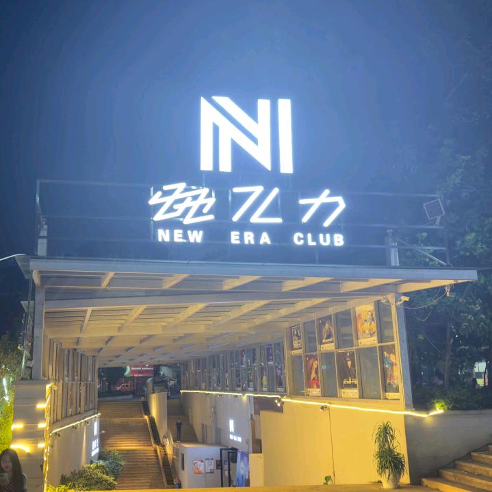 禄劝新时代酒吧