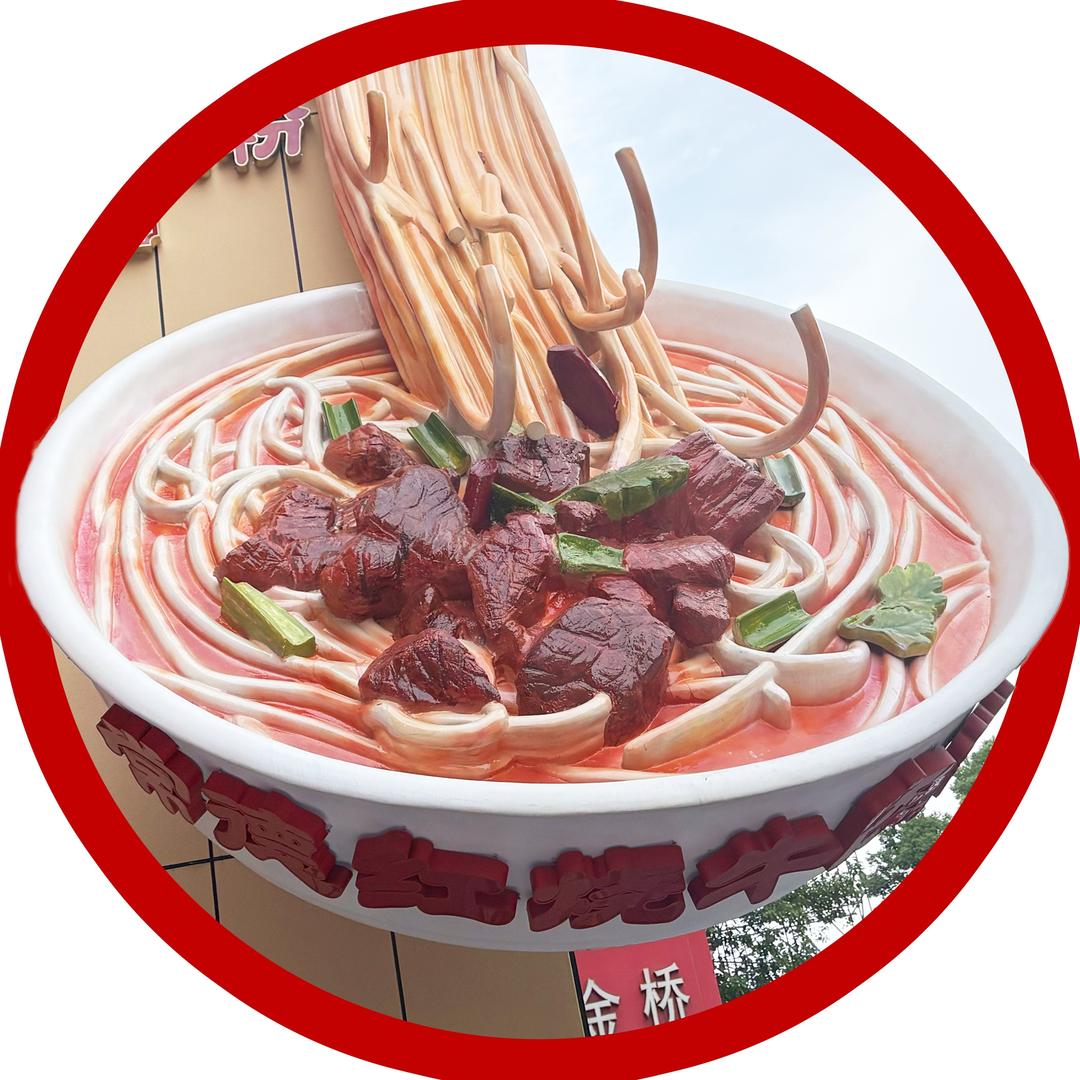 中溢香·常德红烧牛肉粉