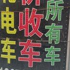 太康县逊母口镇电轿市场