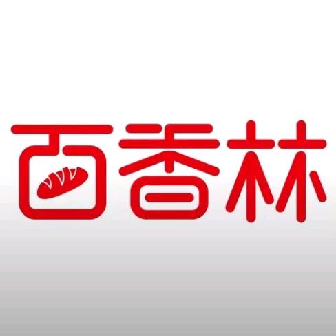 百香林西点(广职院店)官方号