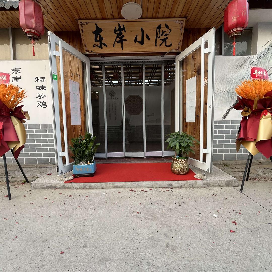 东岸小院 干炒鸡