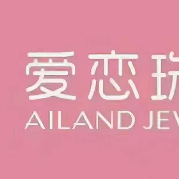 爱恋珠宝(眉山二店)