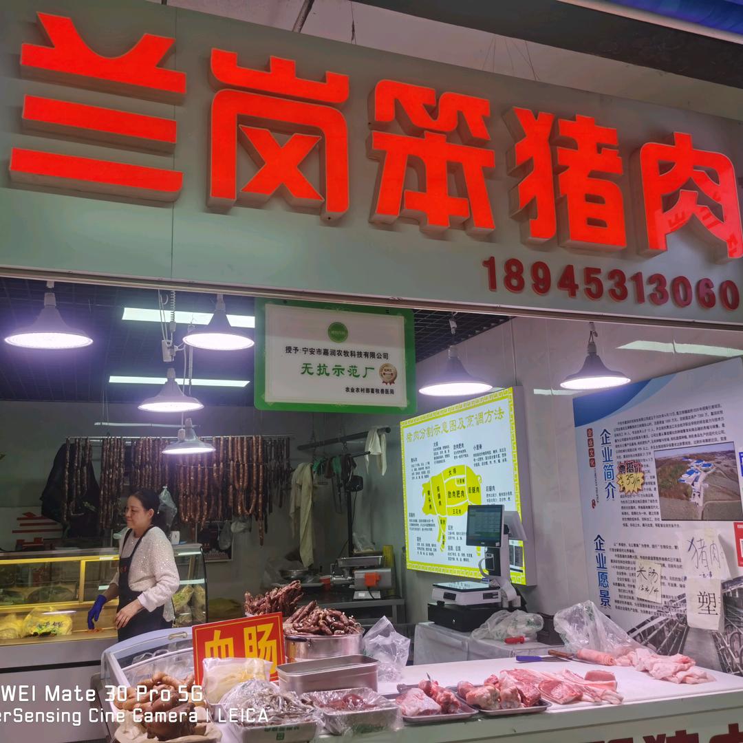 嘉润直供兰岗笨猪肉