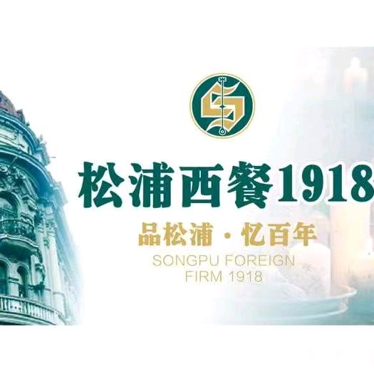 哈尔滨松浦1918西餐厅
