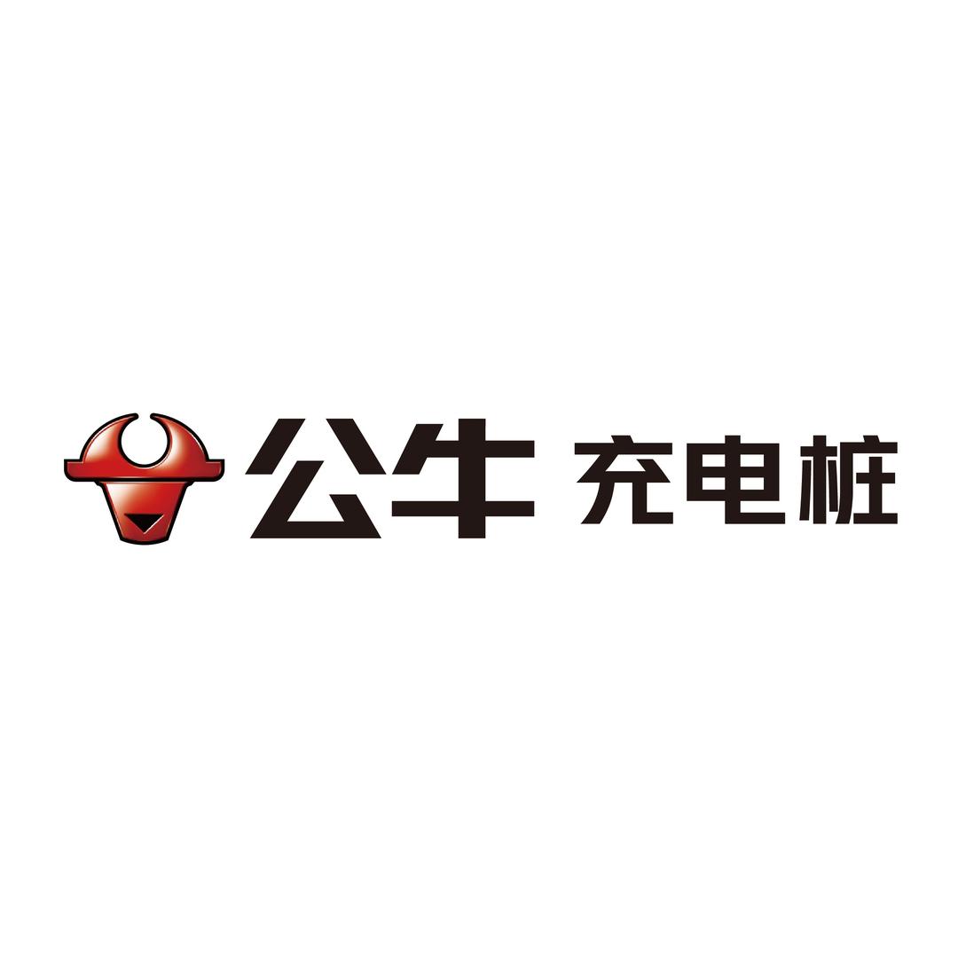 公牛充电桩(黔南旗舰店)专用号
