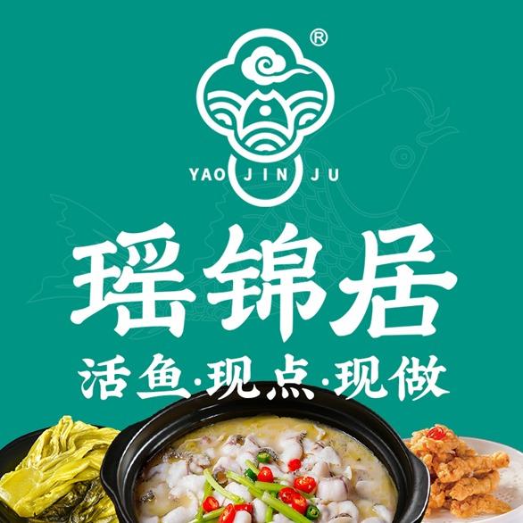 瑶锦居酸菜鱼火锅官方号