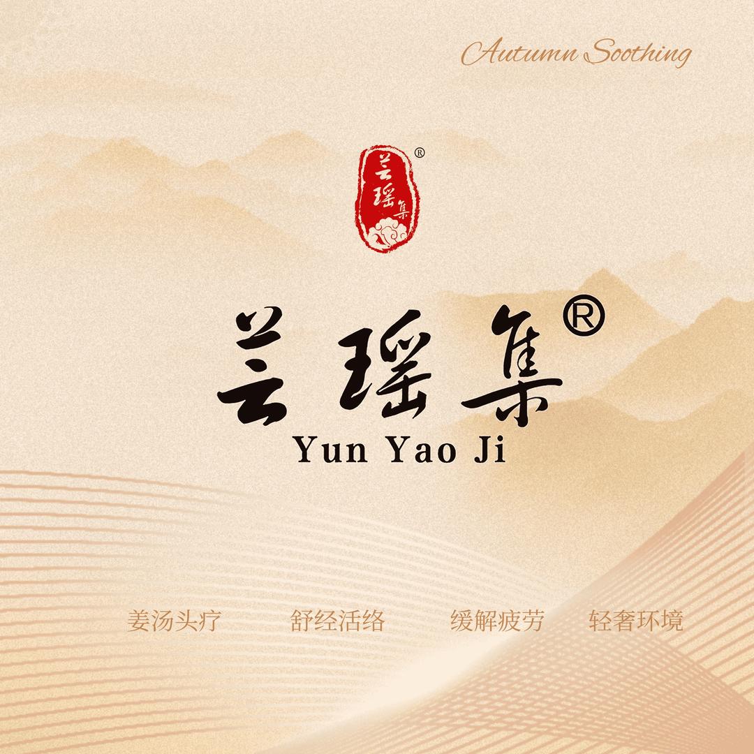芸瑶集头疗吧（火炬路店）