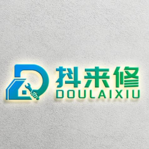 抖来修