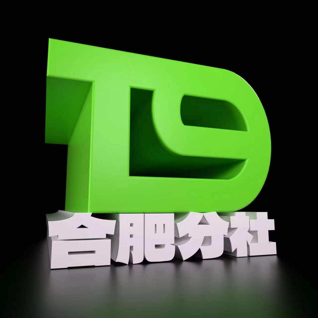 T9电研社合肥分社