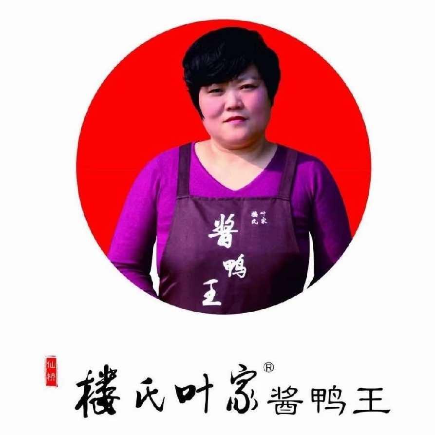 楼氏叶家酱鸭