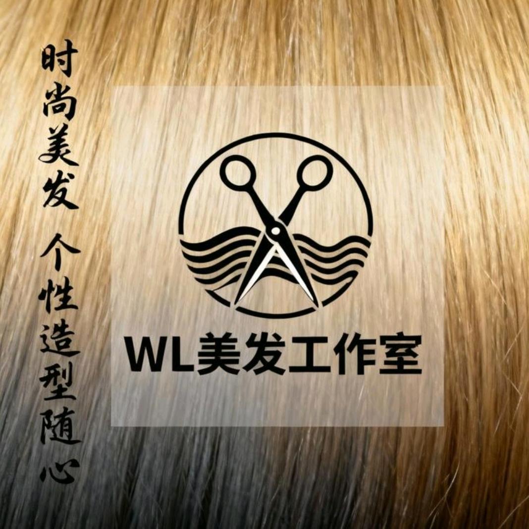 WL美发工作室请提前预约
