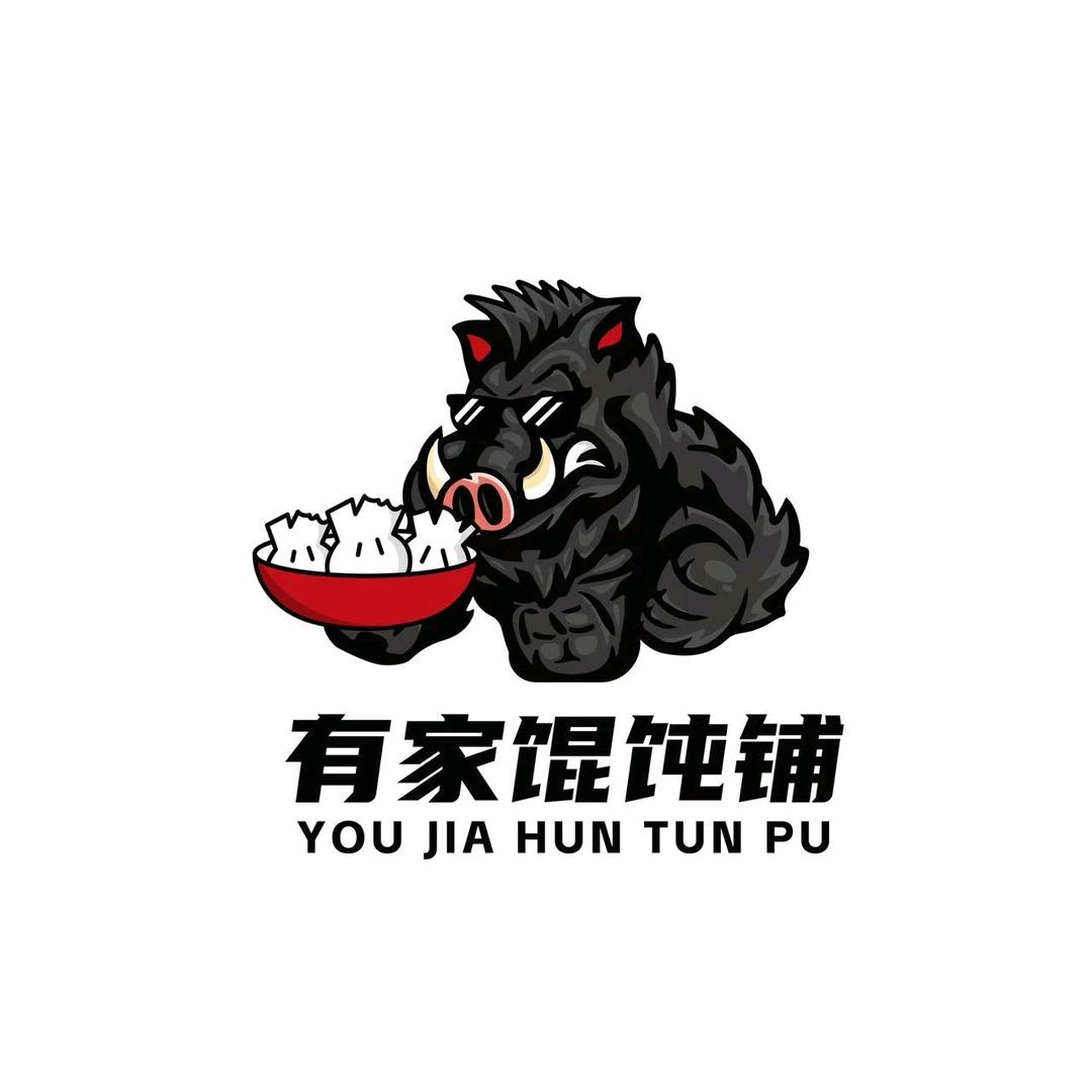 有家馄饨铺
