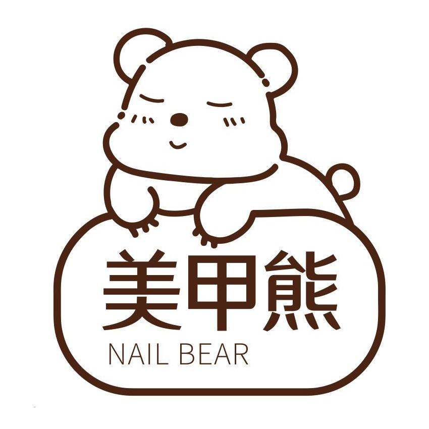 美甲熊甲如初恋美甲店