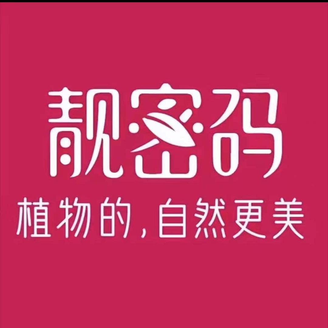 靓密码 皮肤管理(头陀店)