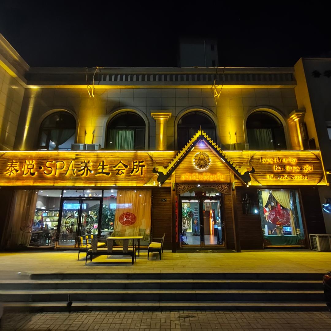 PURE THAI泰悦·泰式按摩古城店