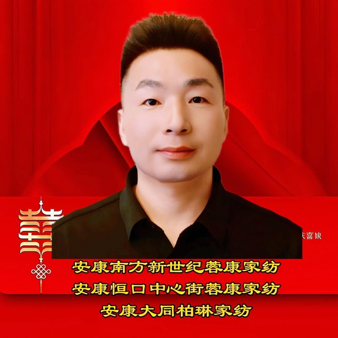 蓉康柏琳家纺安康南方新世纪店