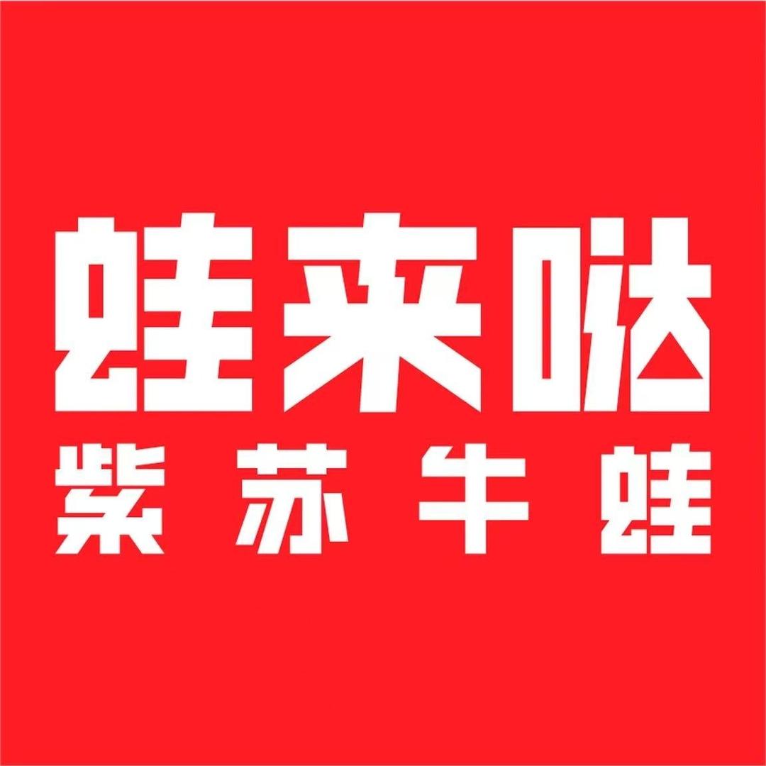 蛙来哒(益阳印象汇店)
