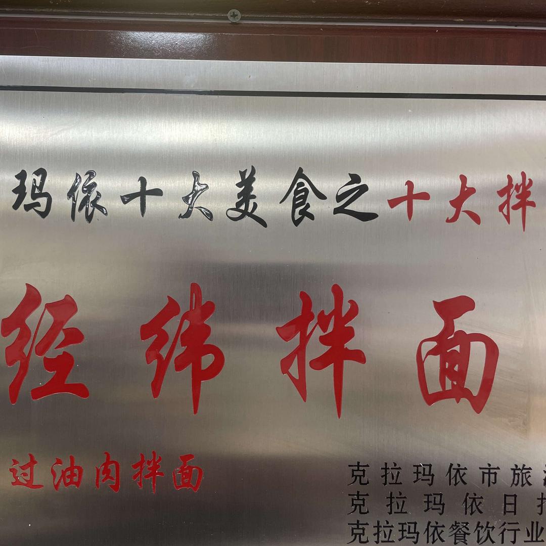 经纬餐饮