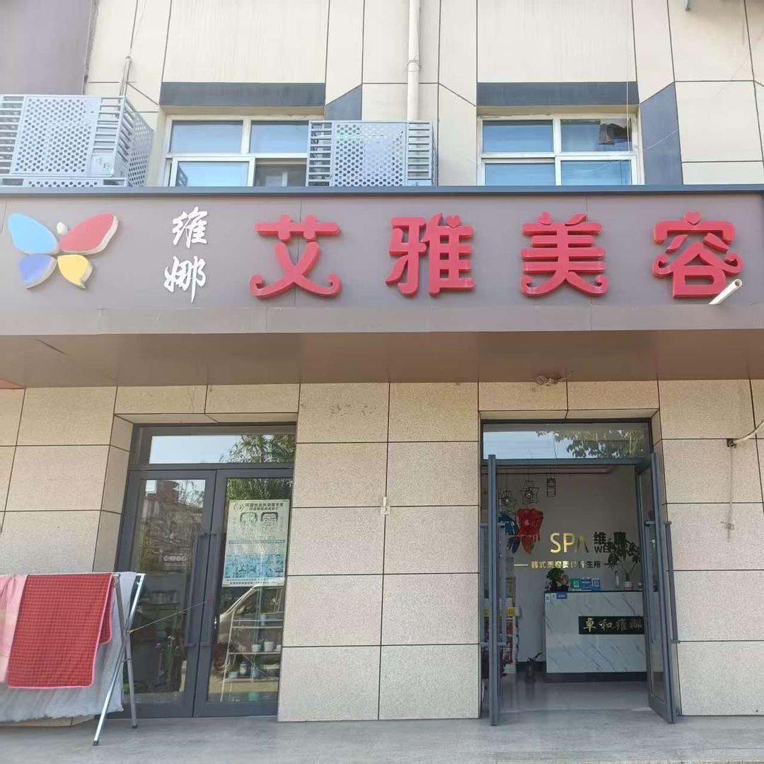 维娜艾雅美容官方号