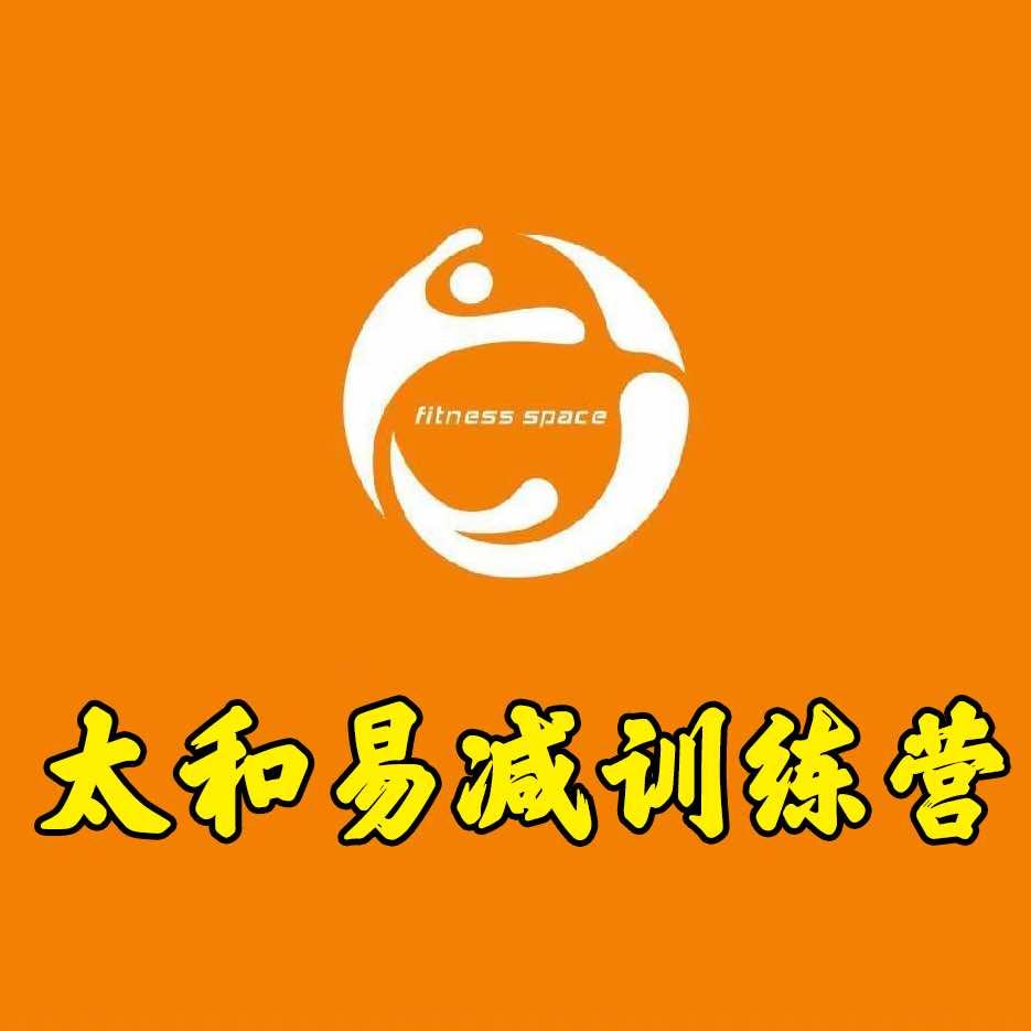 太和易减训练营