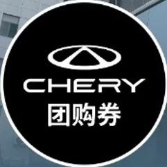 奇瑞售后团购哈尔滨盛鼎店