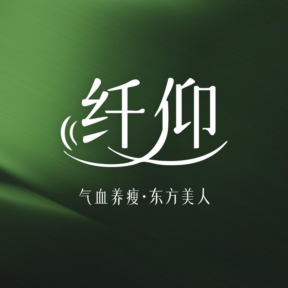 纤仰官方福利号