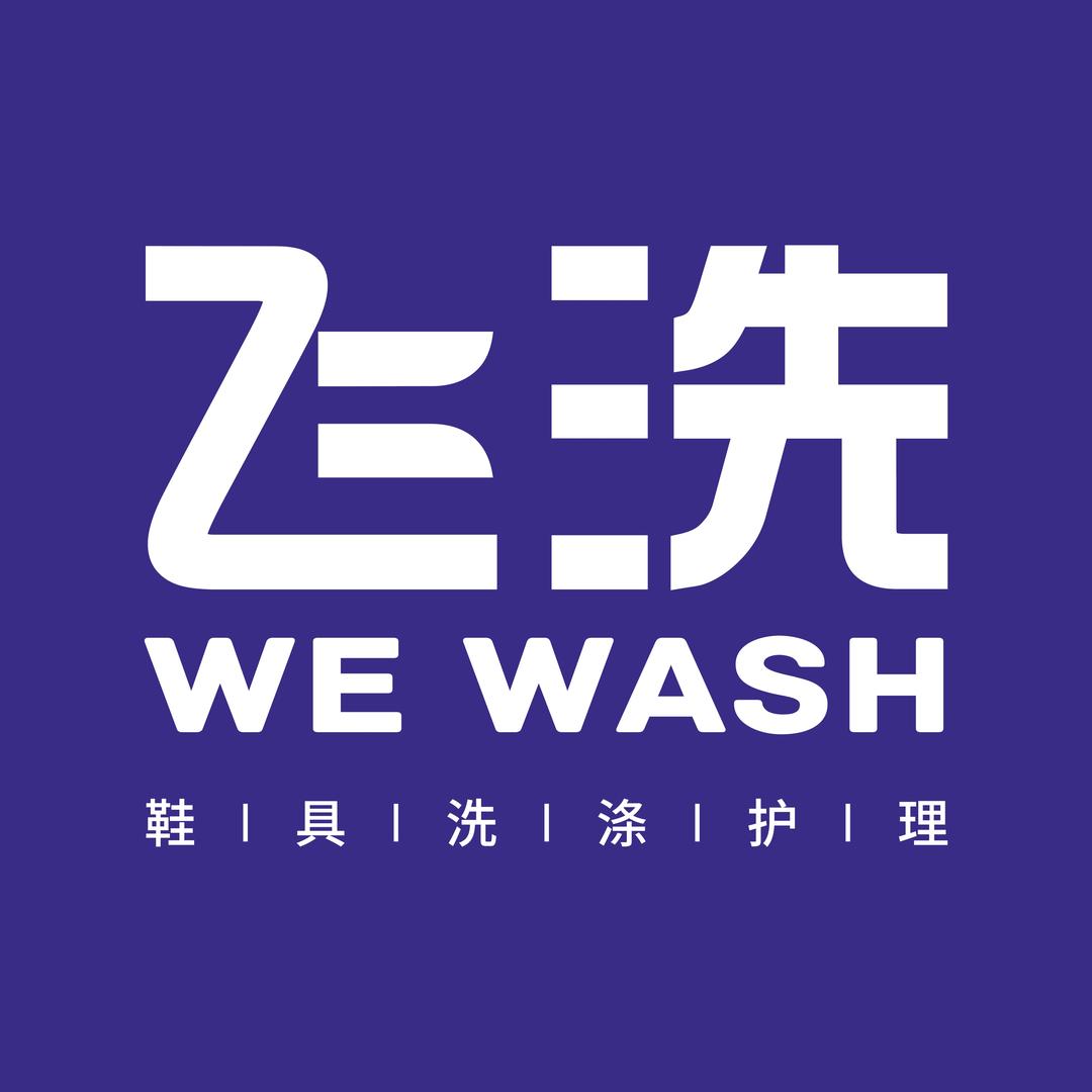 飞洗鞋具洗涤护理(公园路店)