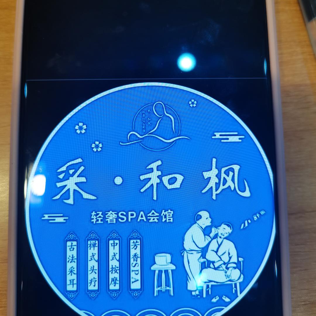 江阴市利港街道采和枫养生馆