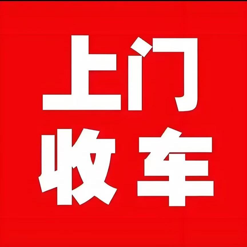 华阳二手汽车