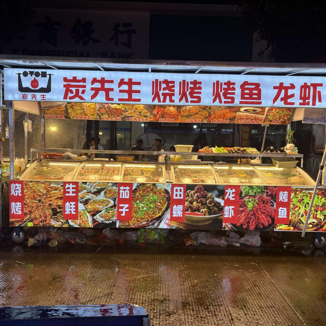 碳先生烧烤烤鱼龙虾