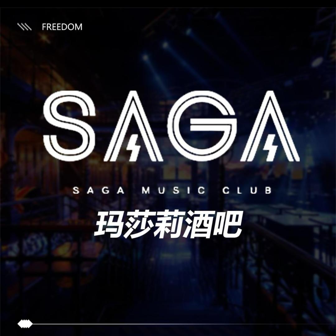 福州SAGA玛莎莉