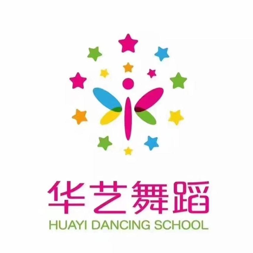 华艺舞蹈梁老师