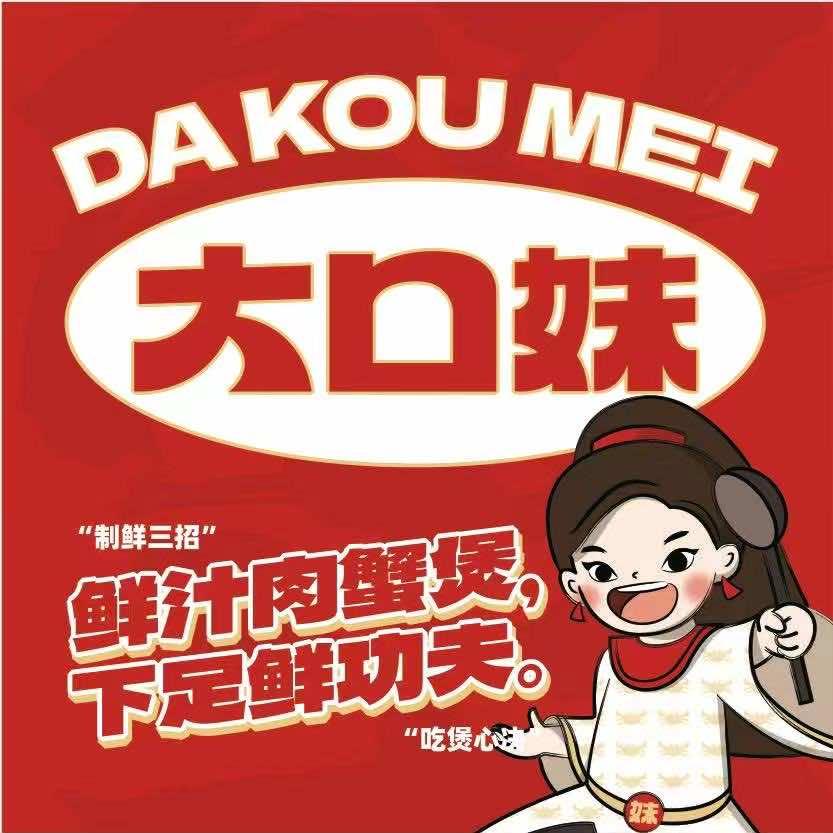 大口妹肉蟹煲(新田360店)官方号