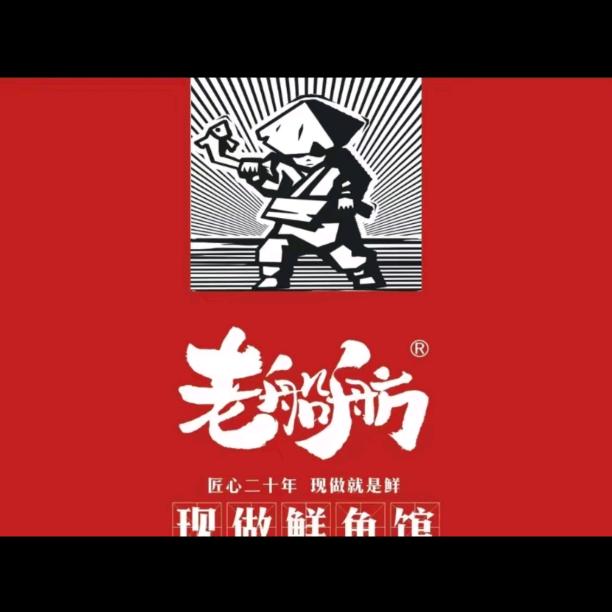 老船舫现做鲜鱼馆(韩国城店)官方号