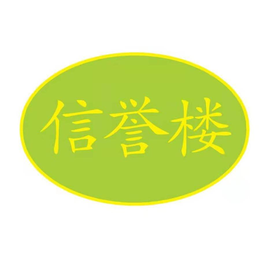 信誉楼化妆品项目直播号