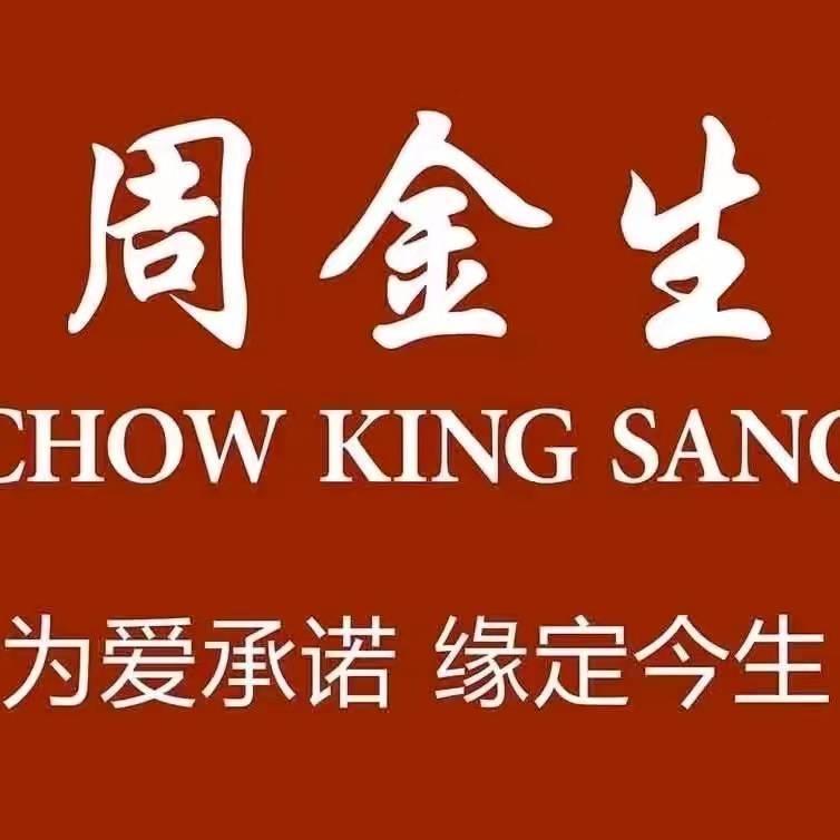 潜江周金生珠宝