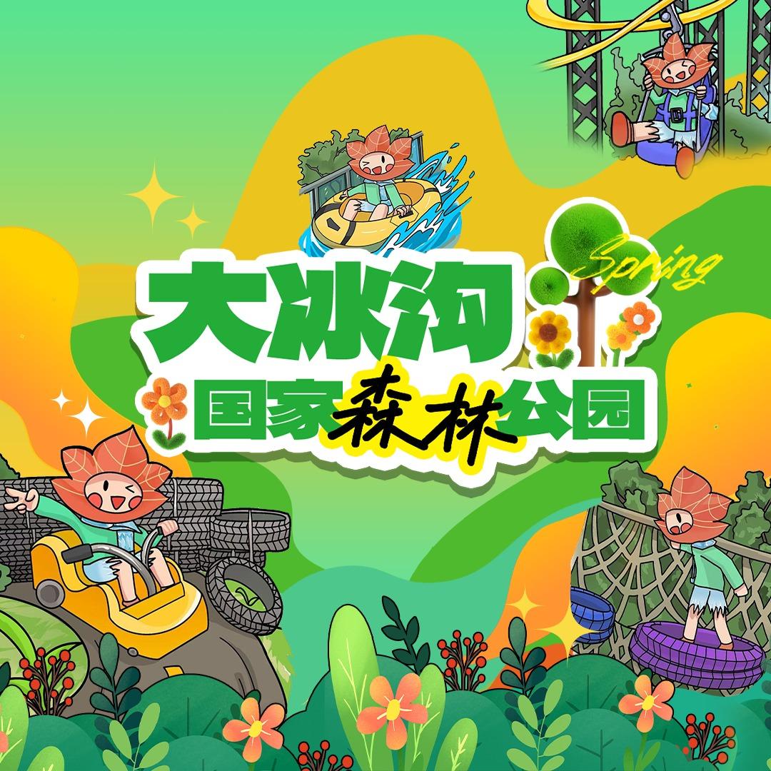 本溪大冰沟