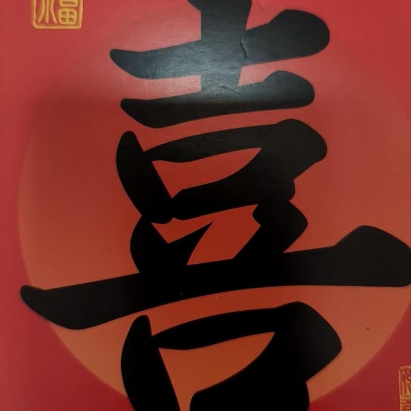 和好如初-和天润