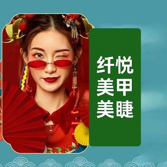 广州增城纤悦美甲美睫